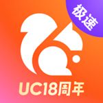 UC浏览器极速版下载2022安卓最新版