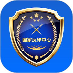 国家反诈中心app下载安装最新版